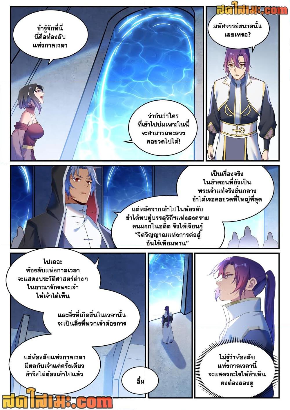 Bailian Chengshen Chap 902 - Next Chap 903