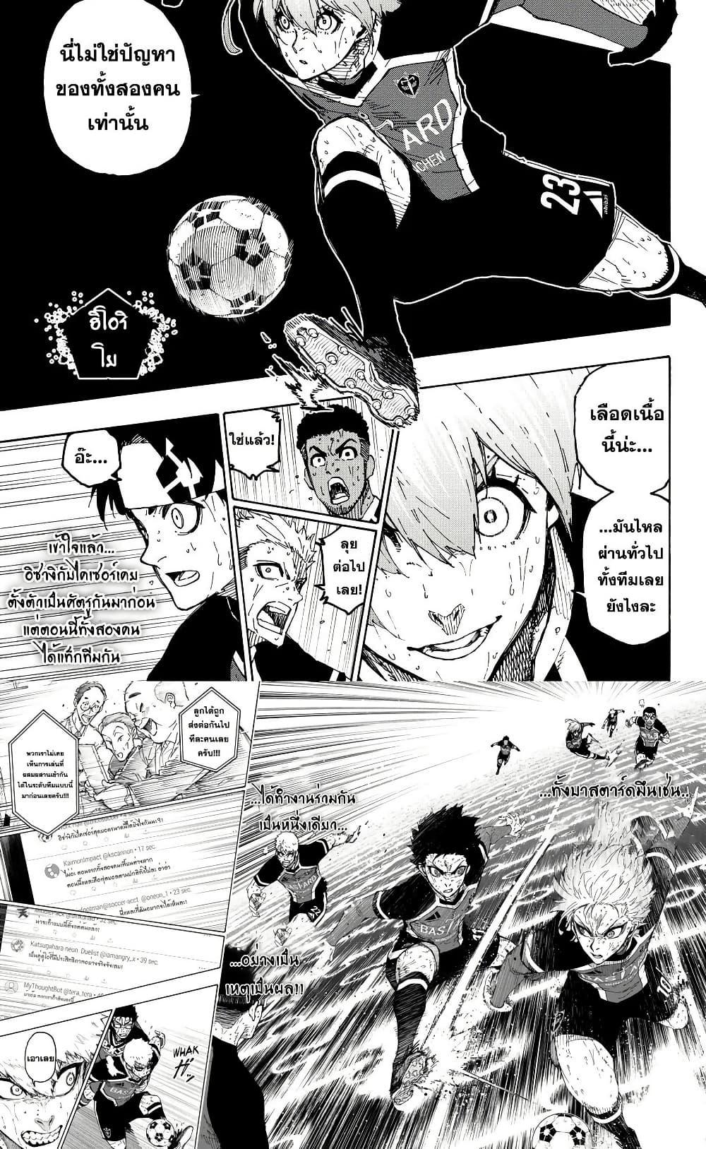 Blue Lock Chap 286 - Next Chap 287