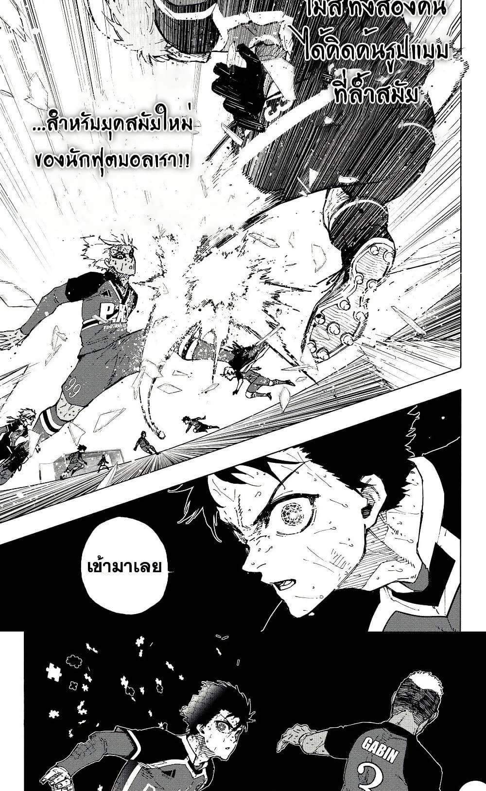 Blue Lock Chap 286 - Next Chap 287