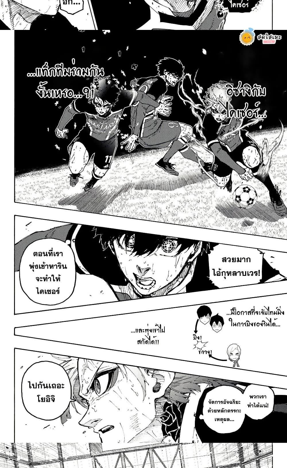 Blue Lock Chap 286 - Next Chap 287