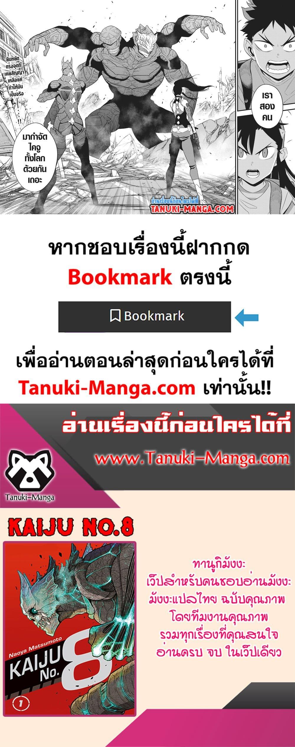 Kaiju No. 8 Chap 109 - Next Chap 110