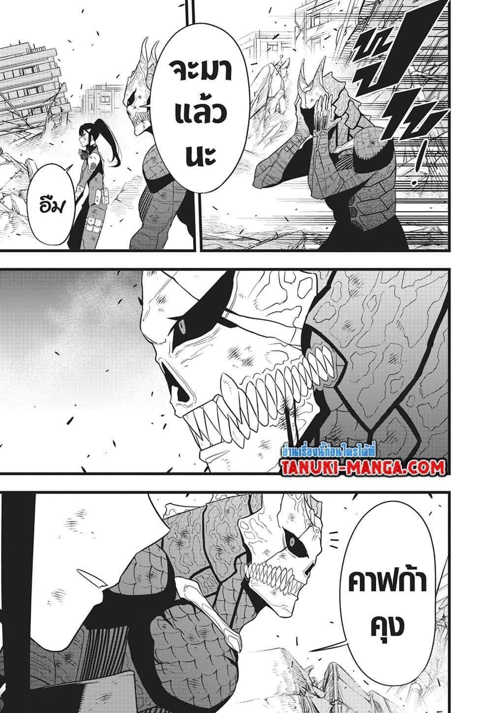 Kaiju No. 8 Chap 109 - Next Chap 110