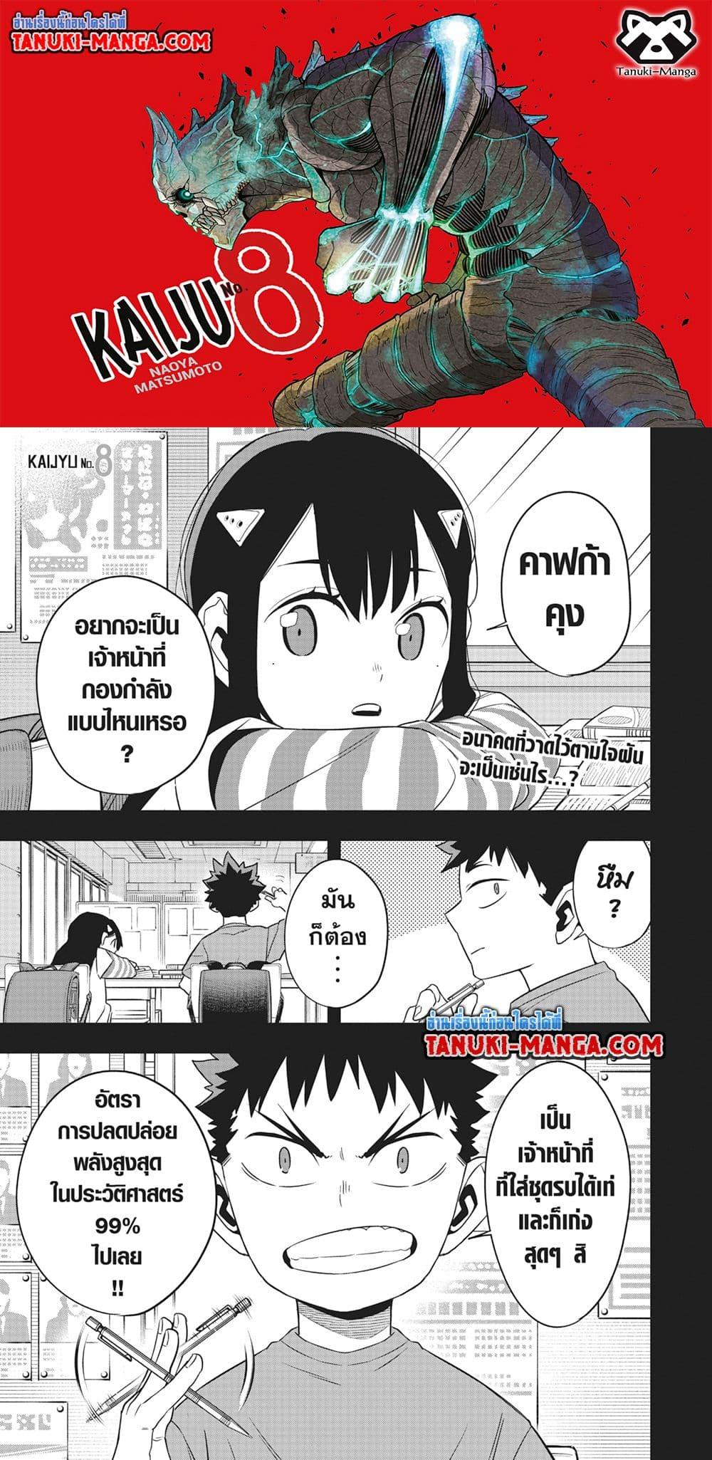 Kaiju No. 8 Chap 109 - Next Chap 110