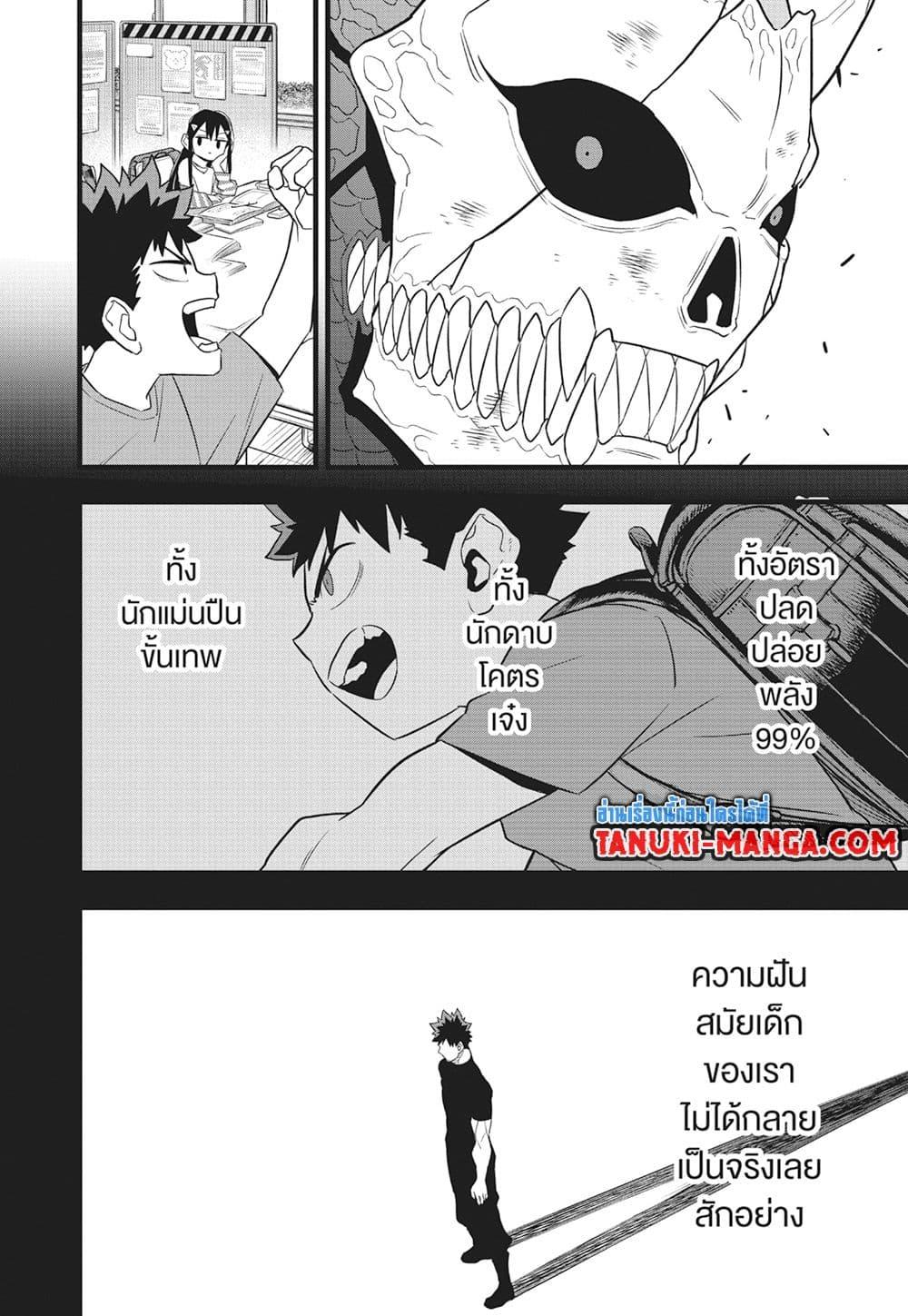 Kaiju No. 8 Chap 109 - Next Chap 110