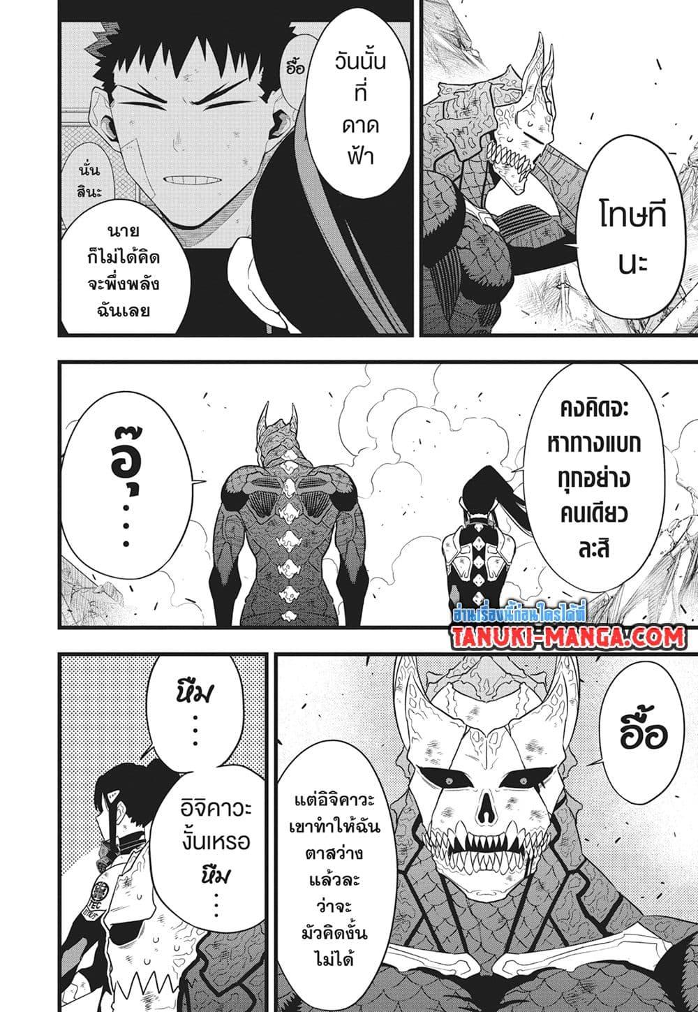Kaiju No. 8 Chap 109 - Next Chap 110