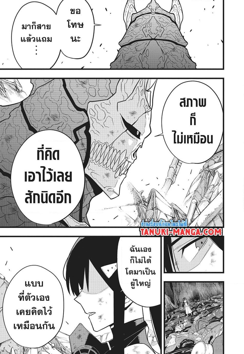 Kaiju No. 8 Chap 109 - Next Chap 110