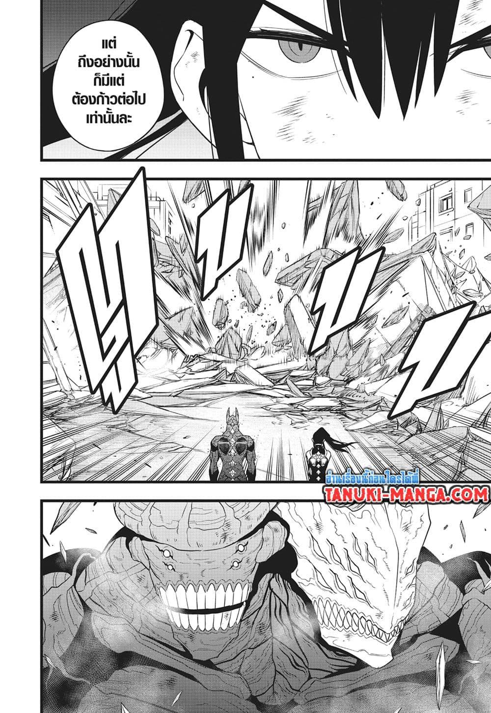 Kaiju No. 8 Chap 109 - Next Chap 110