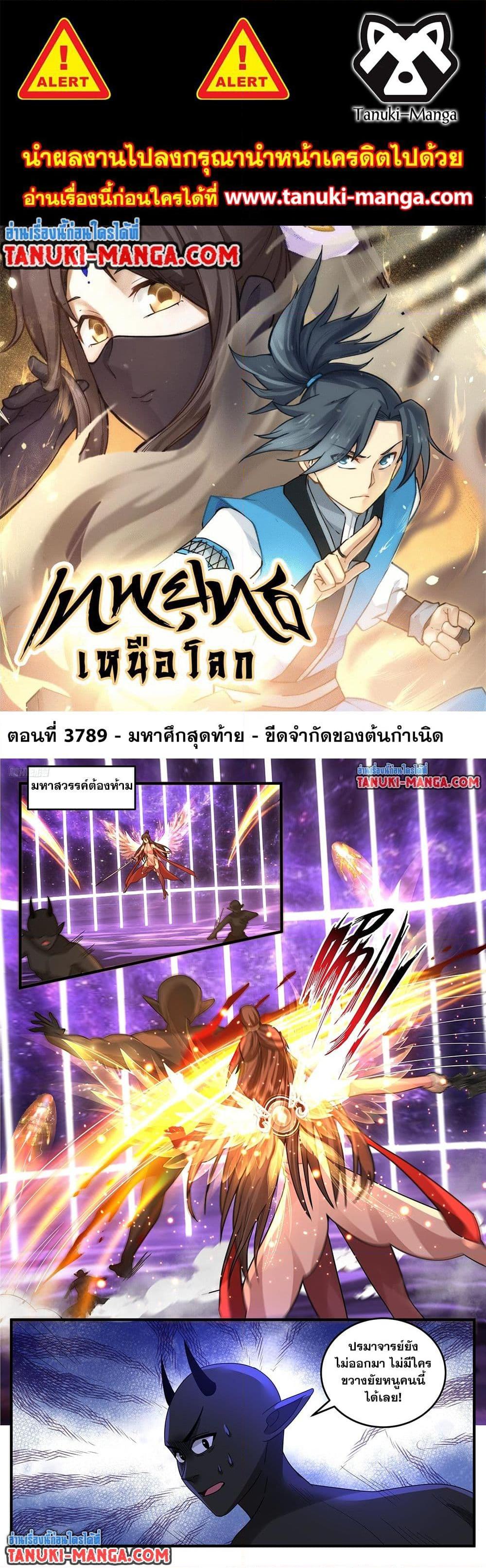 Martial Peak เทพยุทธ์เหนือโลก Chap 3788 - Next Chap 3789