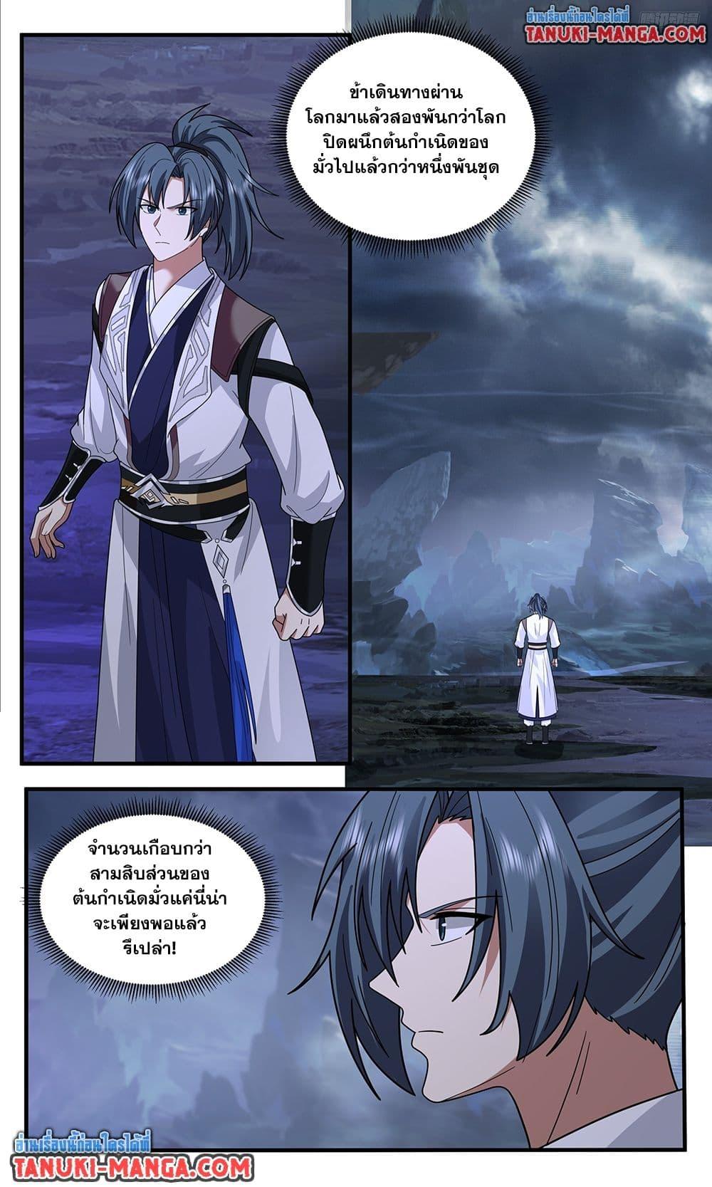 Martial Peak เทพยุทธ์เหนือโลก Chap 3788 - Next Chap 3789