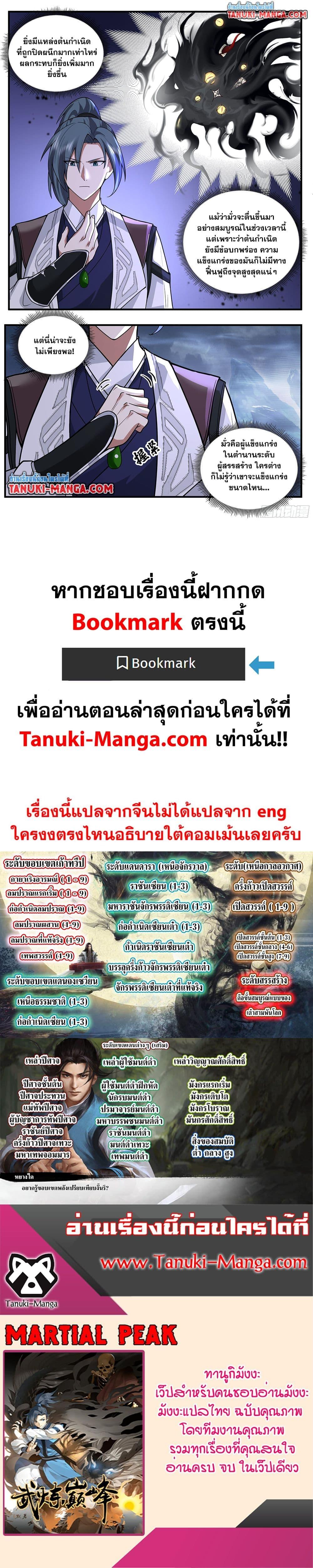 Martial Peak เทพยุทธ์เหนือโลก Chap 3788 - Next Chap 3789