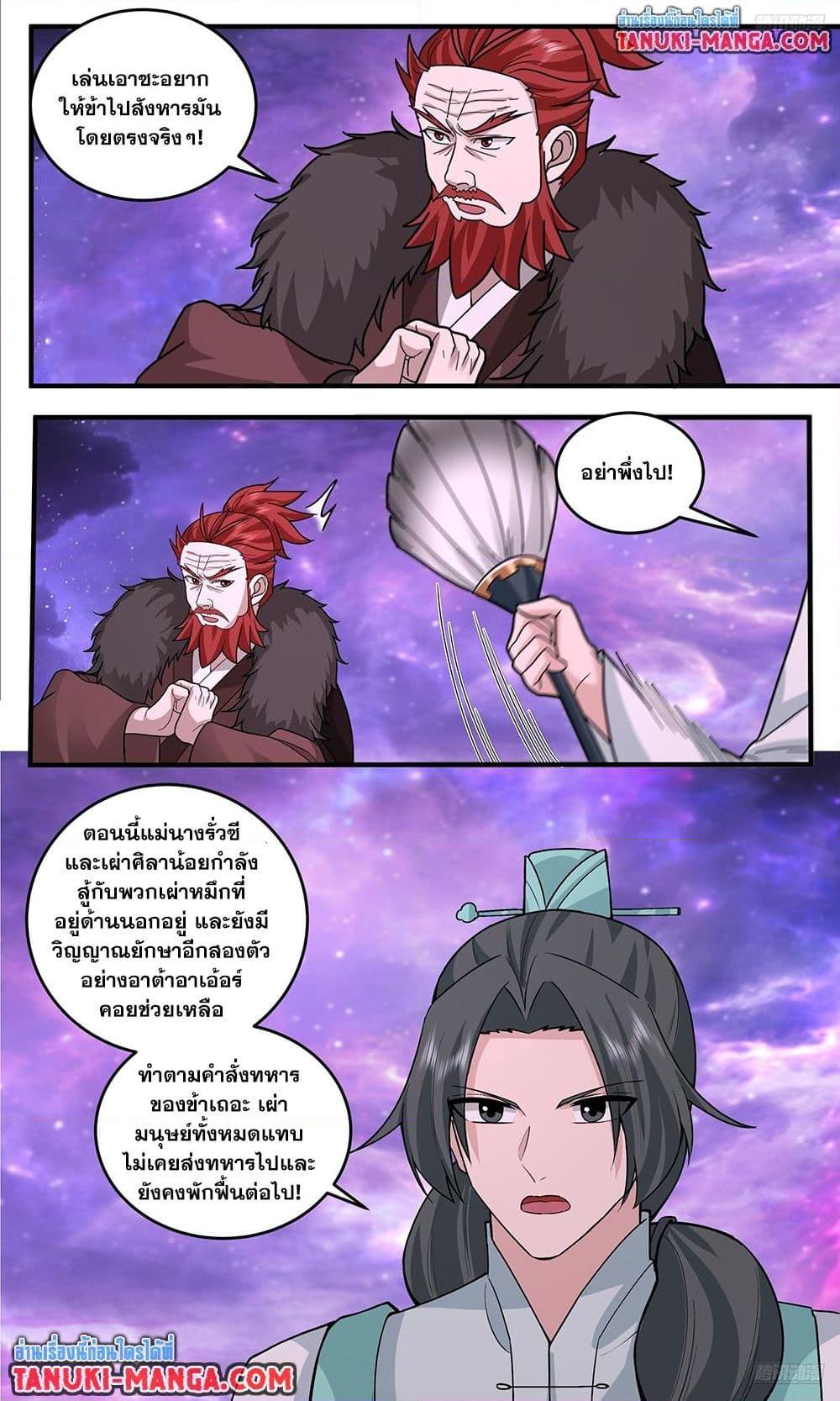 Martial Peak เทพยุทธ์เหนือโลก Chap 3788 - Next Chap 3789