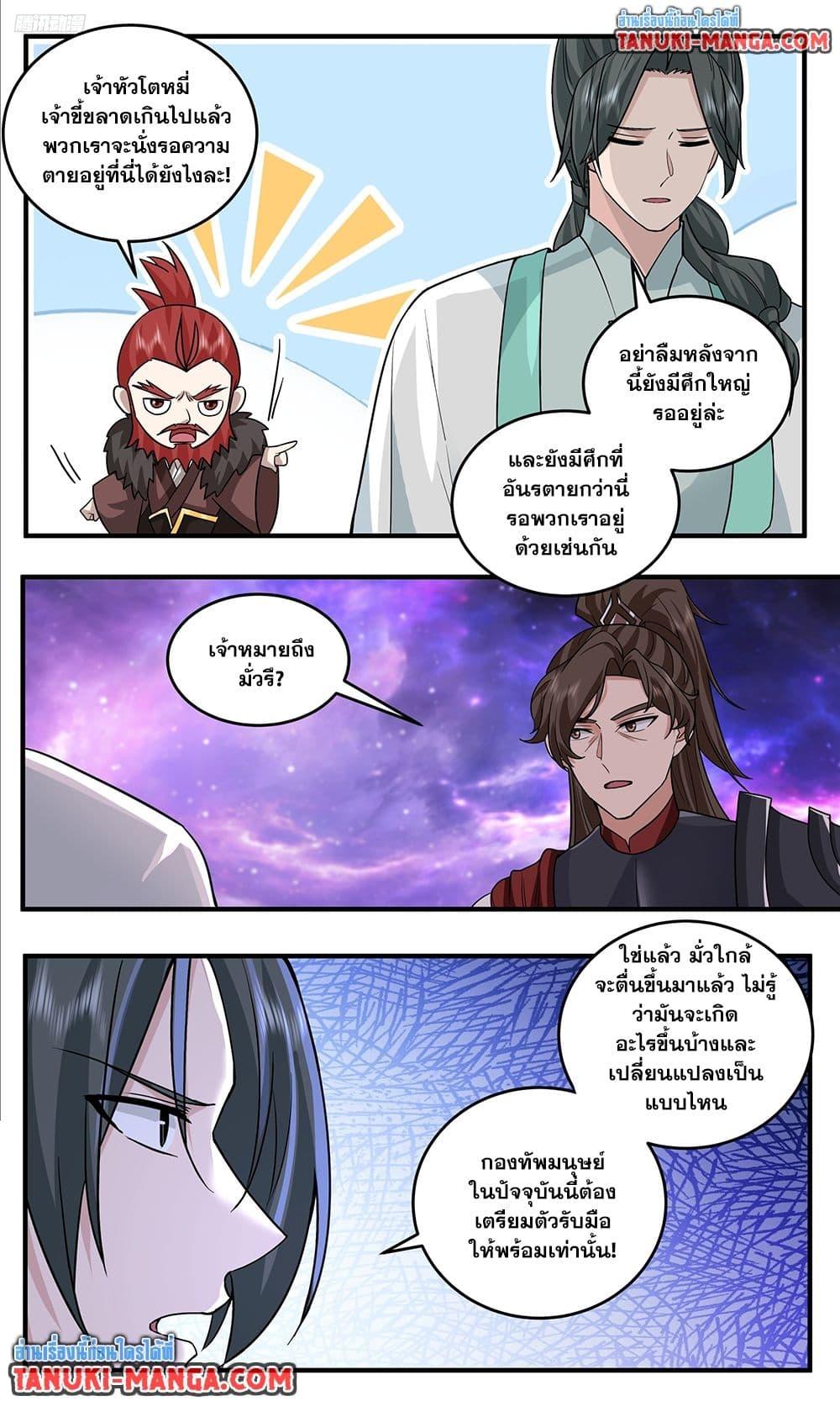 Martial Peak เทพยุทธ์เหนือโลก Chap 3788 - Next Chap 3789