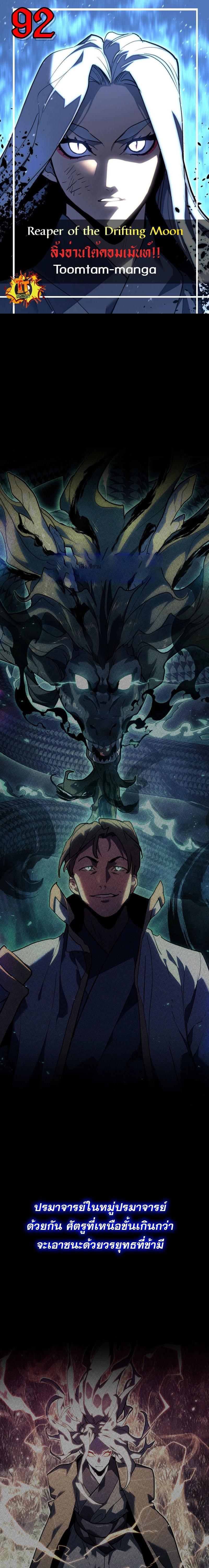 Reaper of the Drifting Moon Chap 92 - Next Chap 93