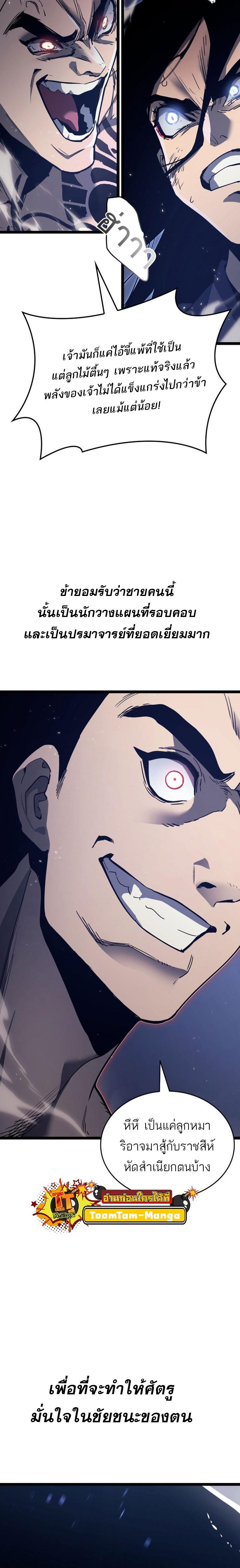 Reaper of the Drifting Moon Chap 92 - Next Chap 93
