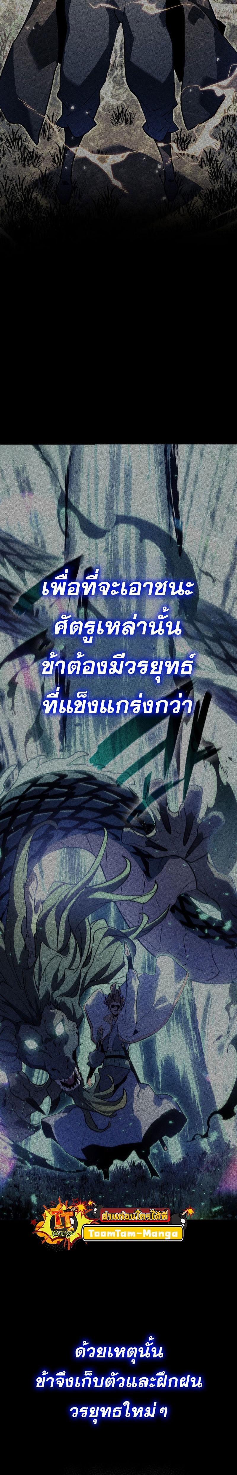 Reaper of the Drifting Moon Chap 92 - Next Chap 93