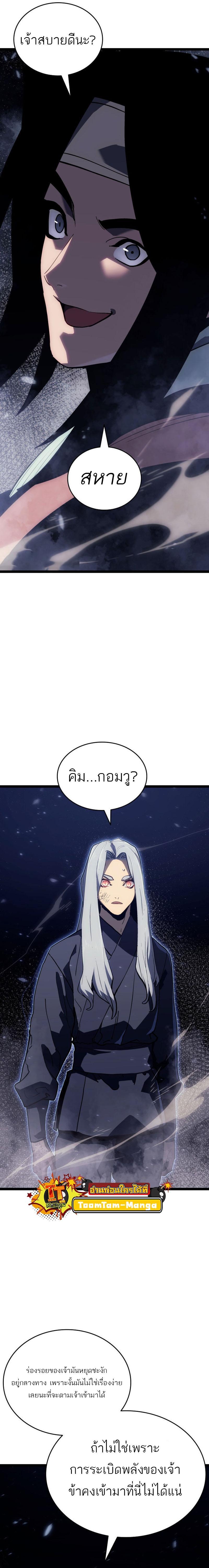 Reaper of the Drifting Moon Chap 92 - Next Chap 93