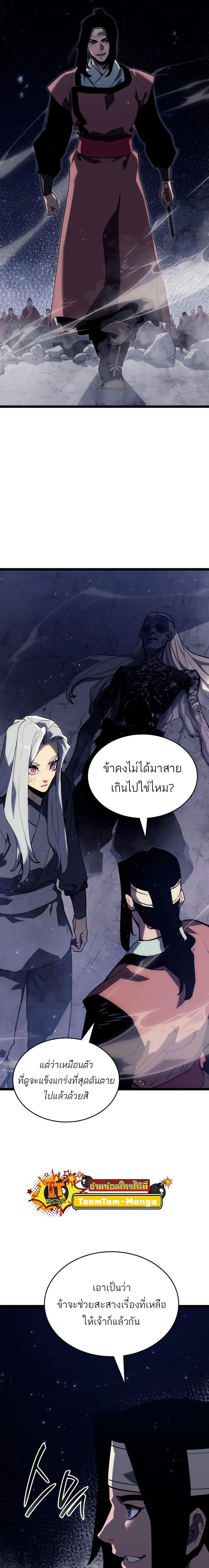Reaper of the Drifting Moon Chap 92 - Next Chap 93