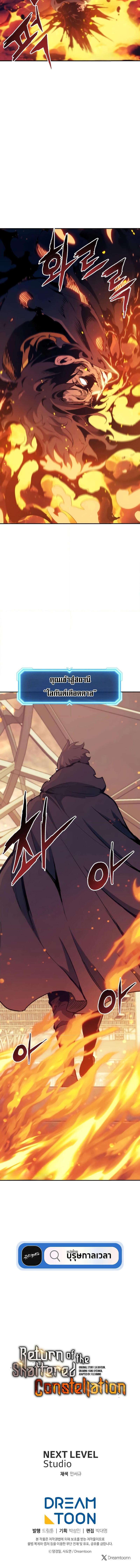 Return of the Broken Constellation Chap 113 - Next Chap 114