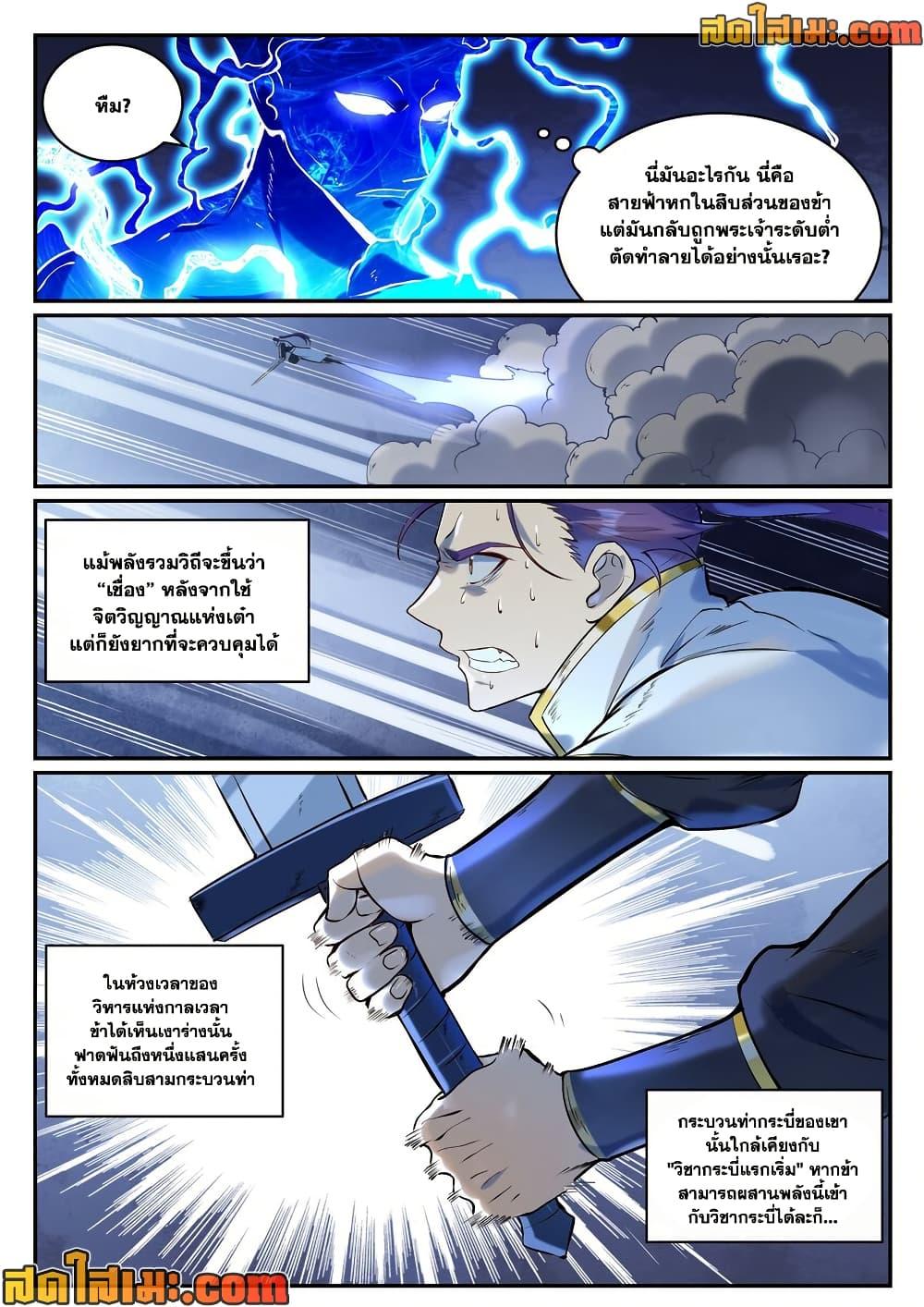 Bailian Chengshen Chap 949 - Next Chap 950
