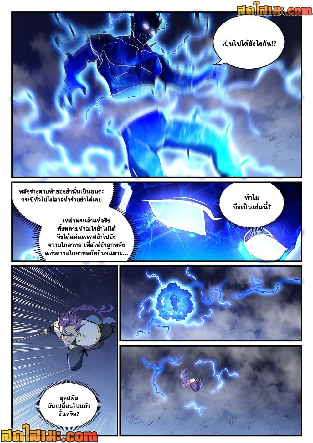 Bailian Chengshen Chap 949 - Next Chap 950