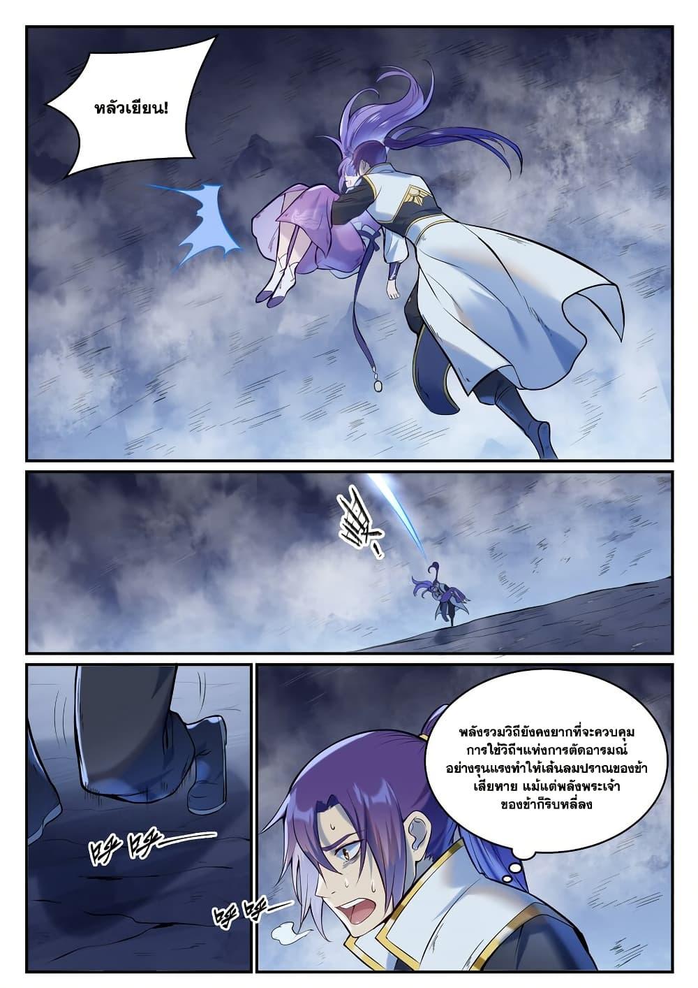 Bailian Chengshen Chap 949 - Next Chap 950