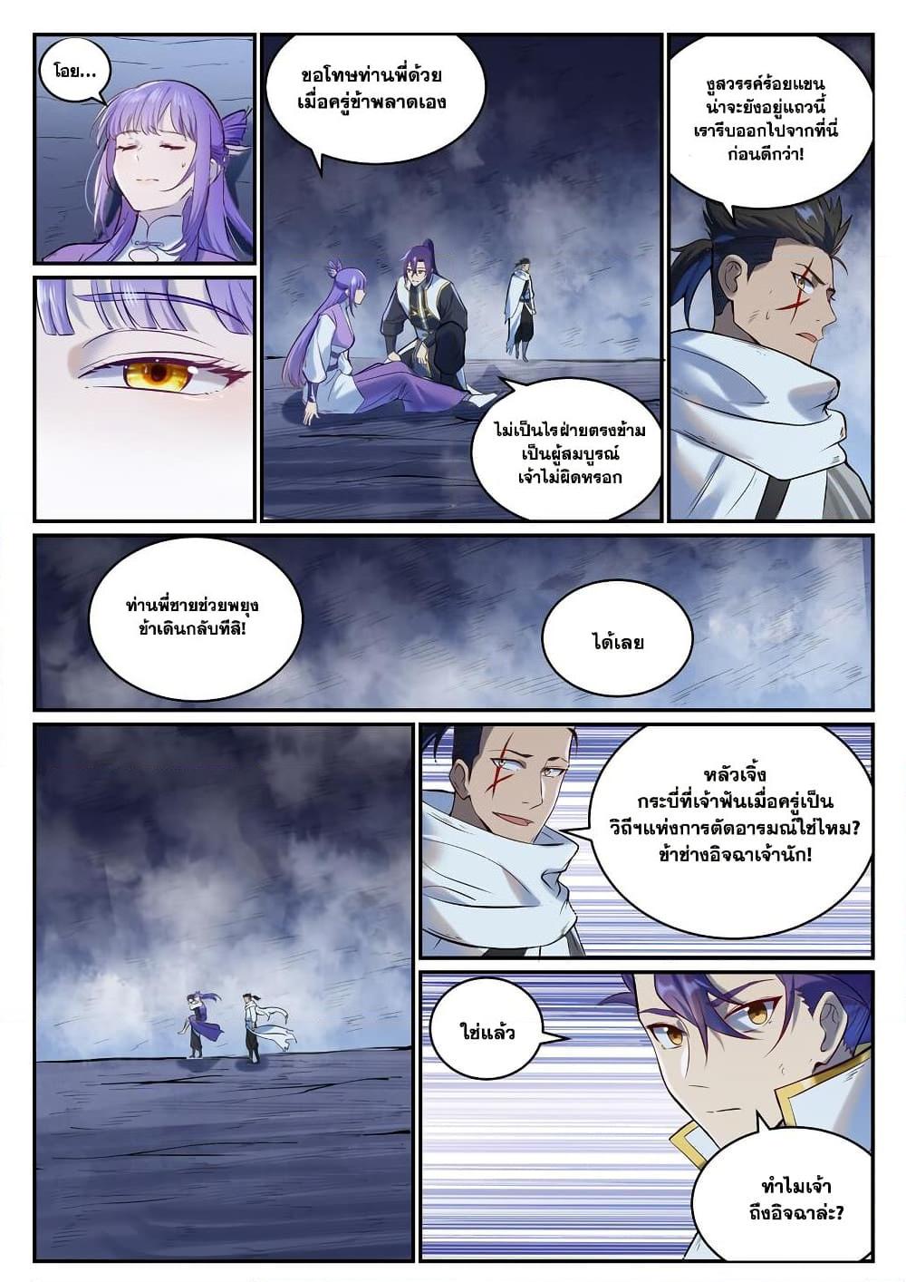 Bailian Chengshen Chap 949 - Next Chap 950