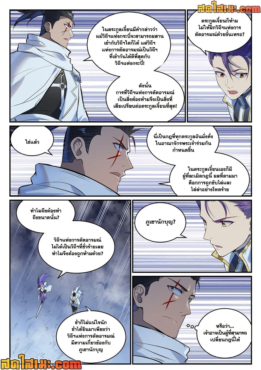 Bailian Chengshen Chap 949 - Next Chap 950