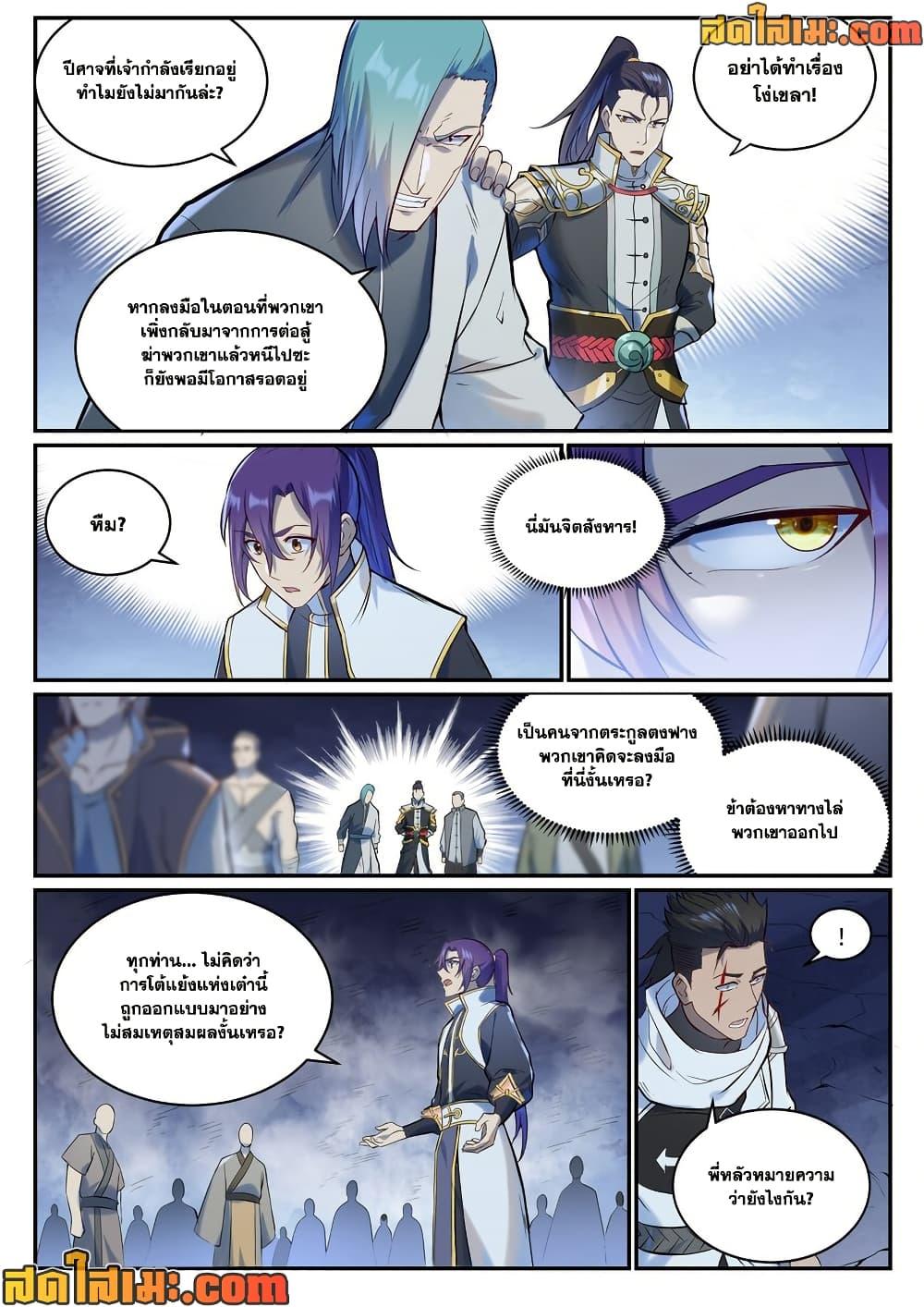 Bailian Chengshen Chap 949 - Next Chap 950