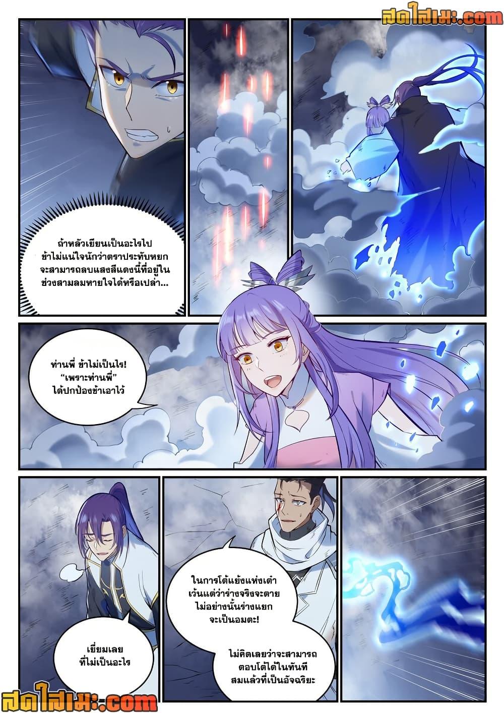 Bailian Chengshen Chap 949 - Next Chap 950