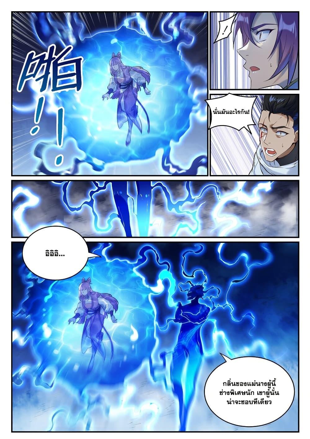 Bailian Chengshen Chap 949 - Next Chap 950
