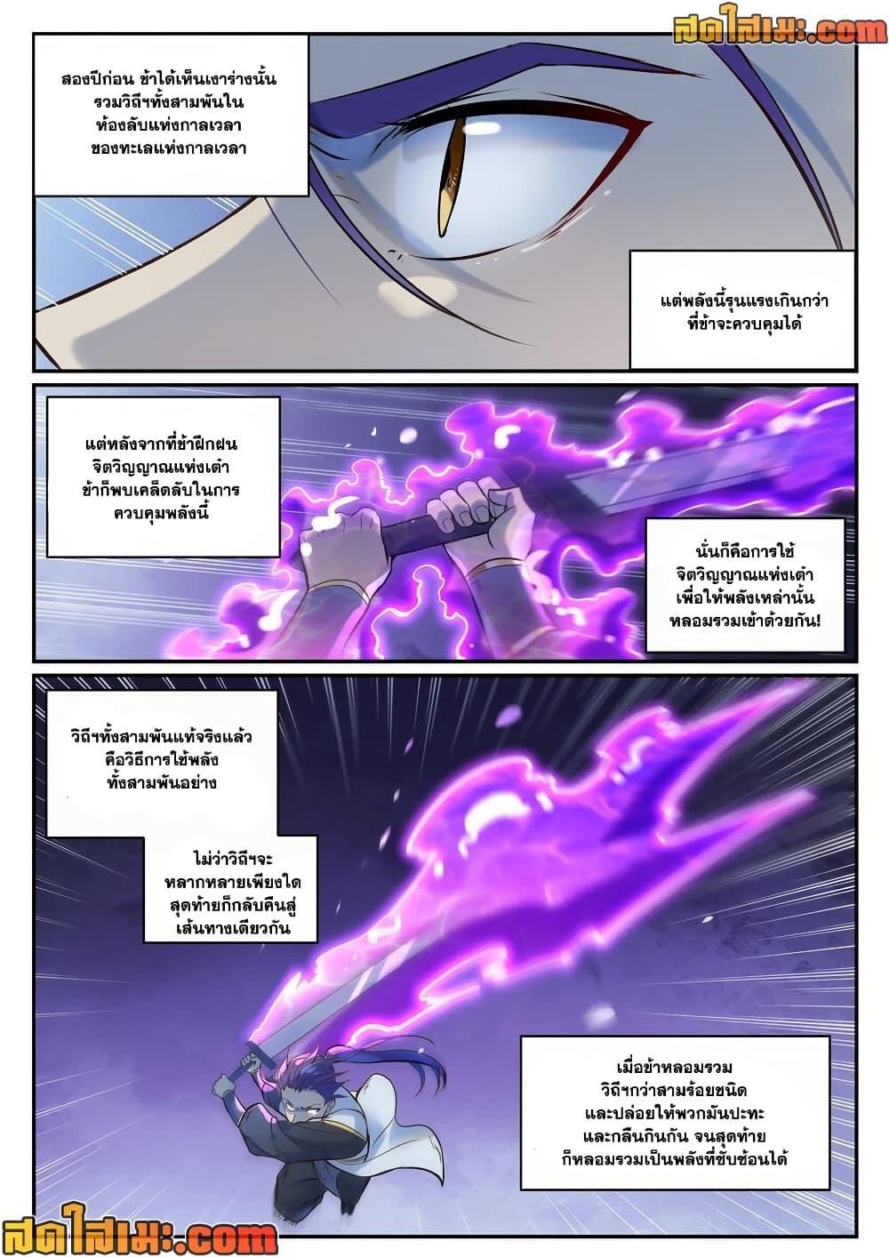 Bailian Chengshen Chap 949 - Next Chap 950