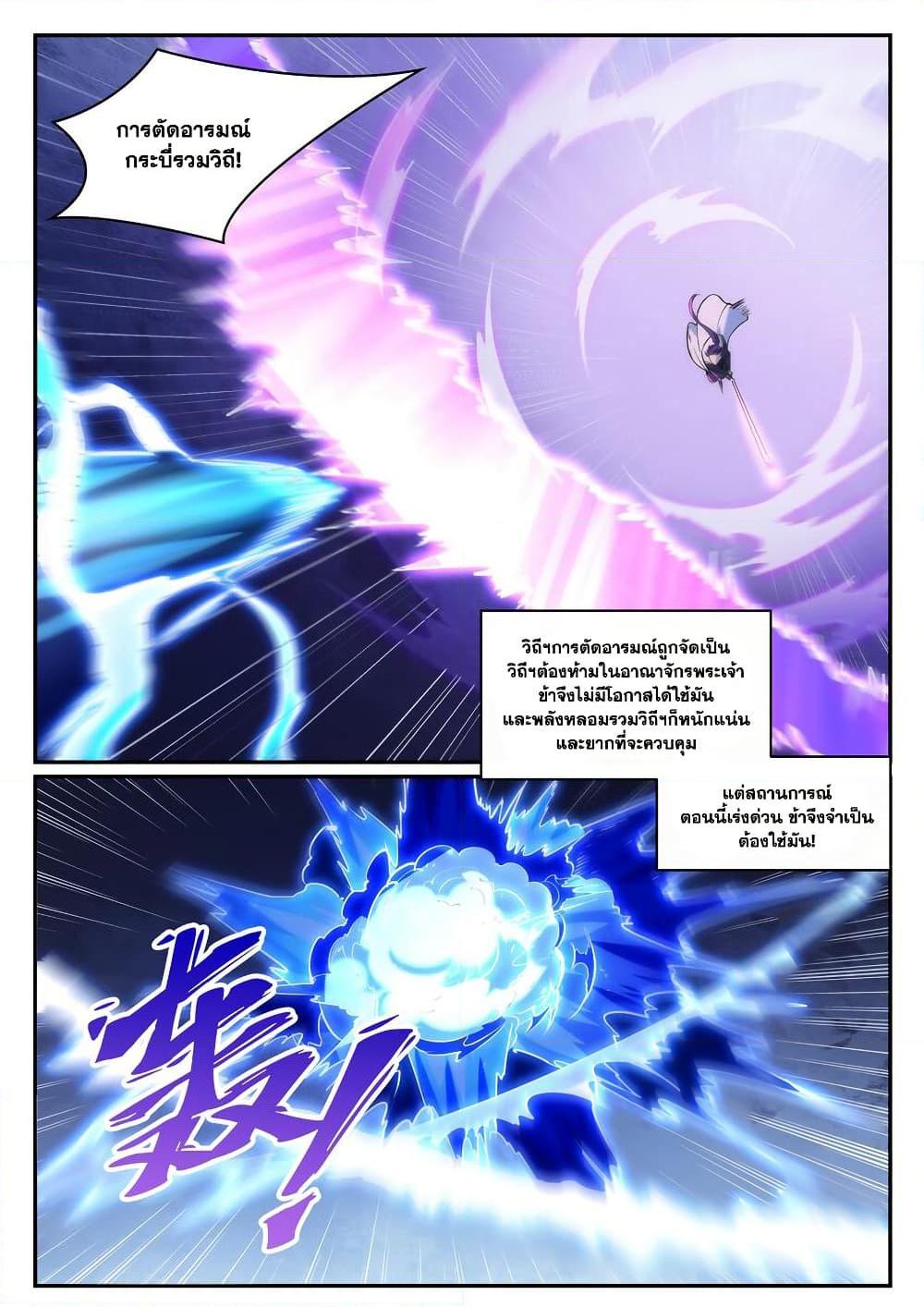 Bailian Chengshen Chap 949 - Next Chap 950