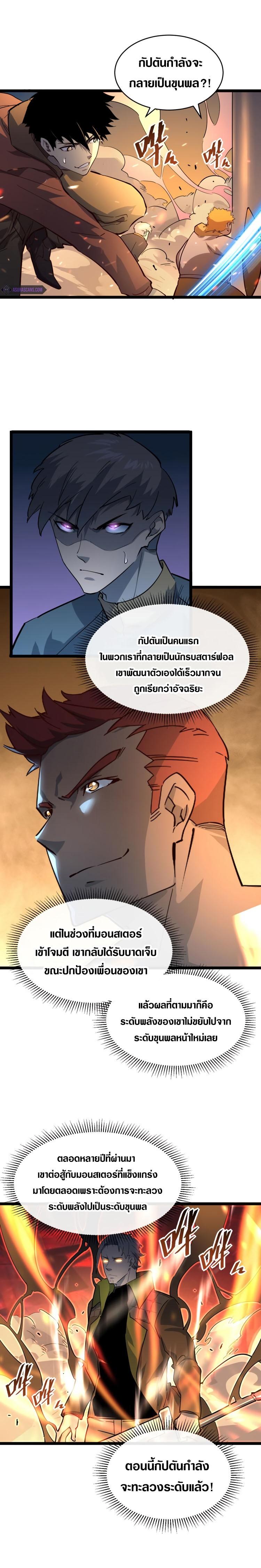 Rise From The Rubble Chap 40 - Next Chap 41