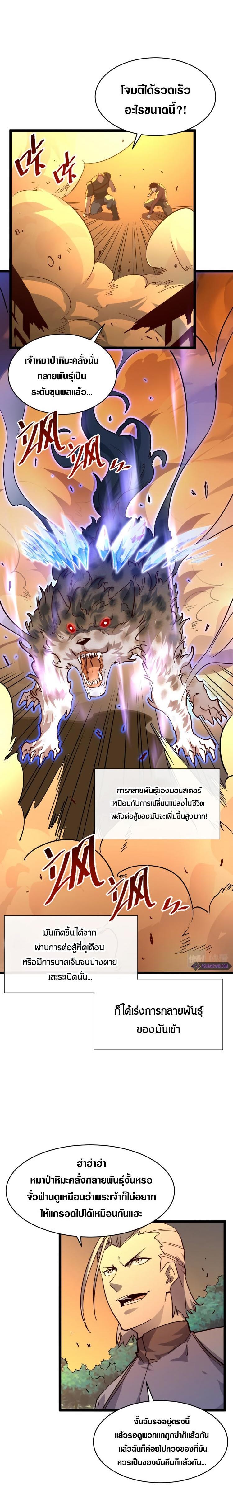 Rise From The Rubble Chap 40 - Next Chap 41