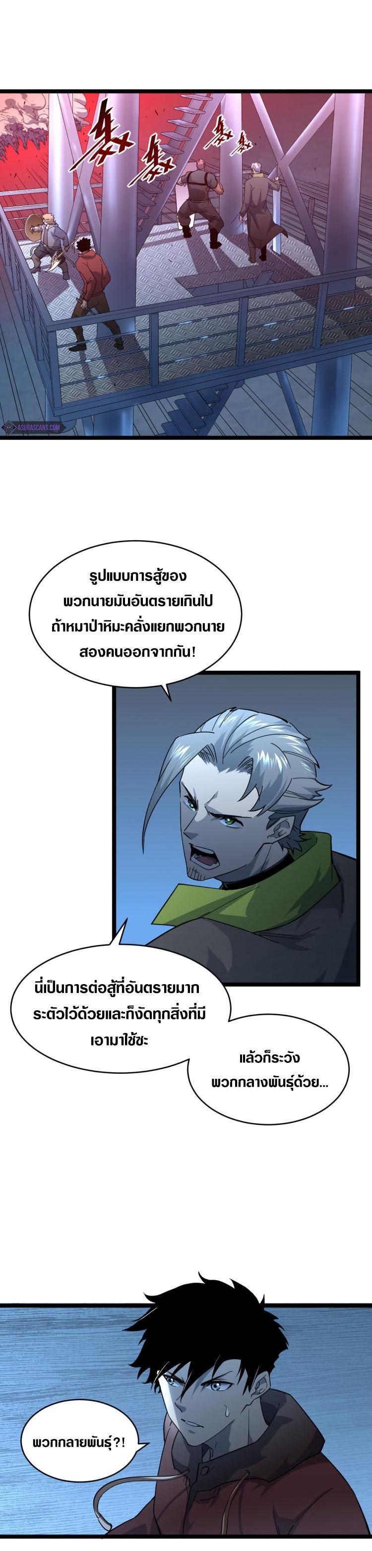 Rise From The Rubble Chap 40 - Next Chap 41