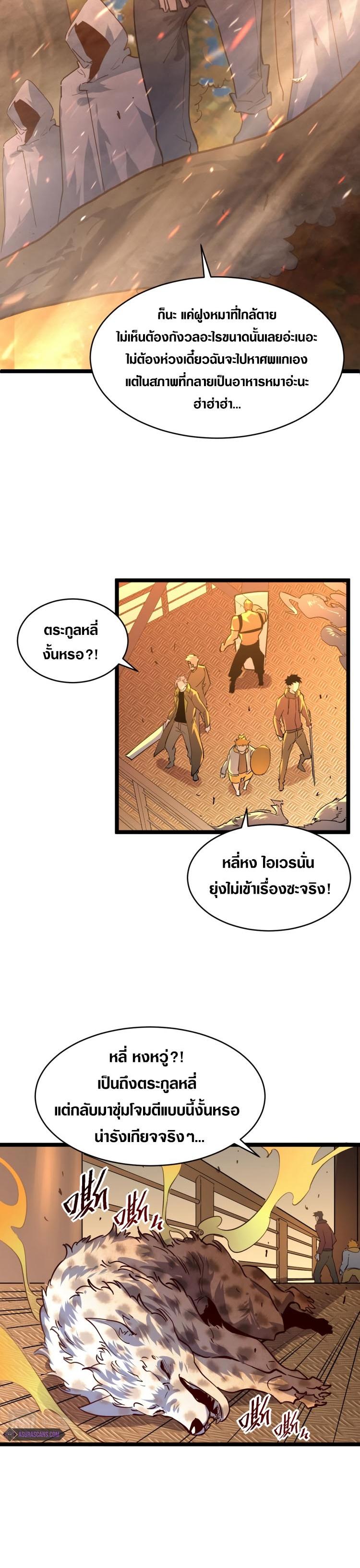 Rise From The Rubble Chap 40 - Next Chap 41