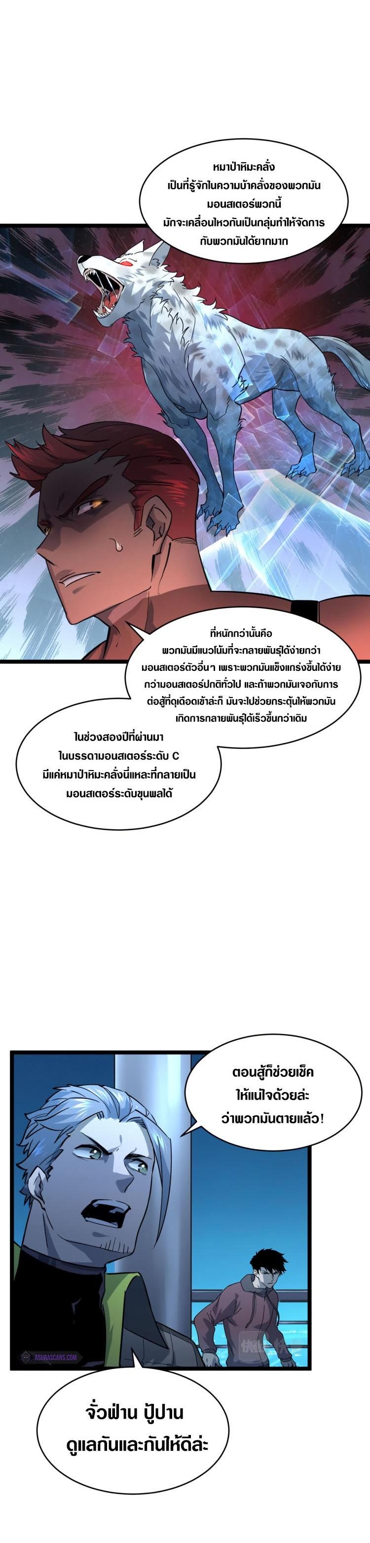 Rise From The Rubble Chap 40 - Next Chap 41