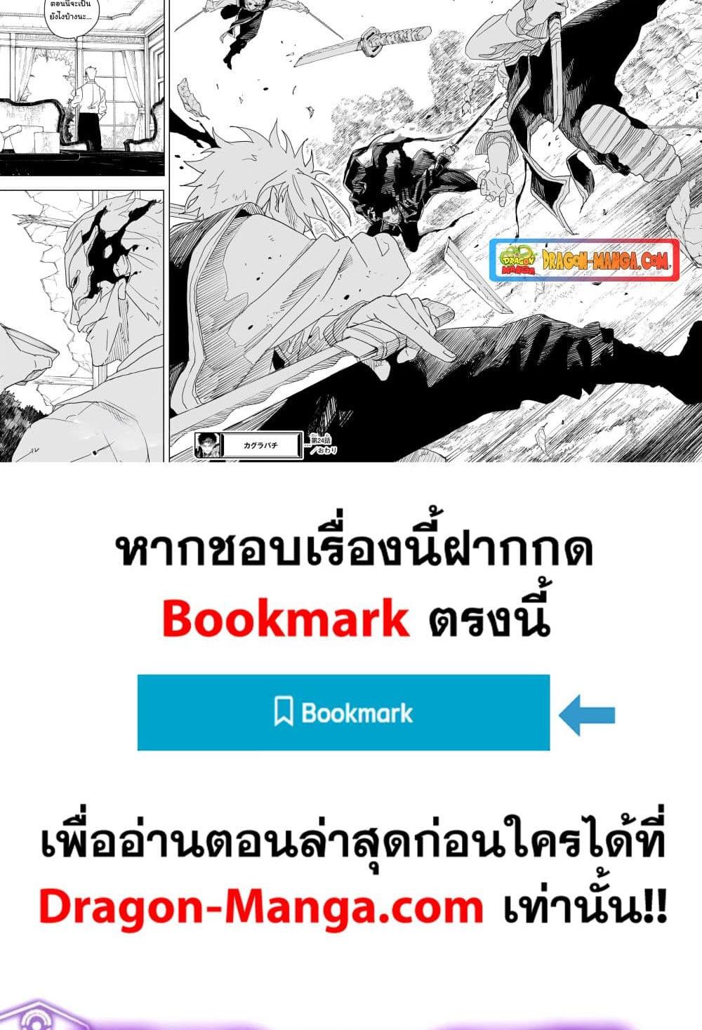 Kagurabachi Chap 24 - Next Chap 25