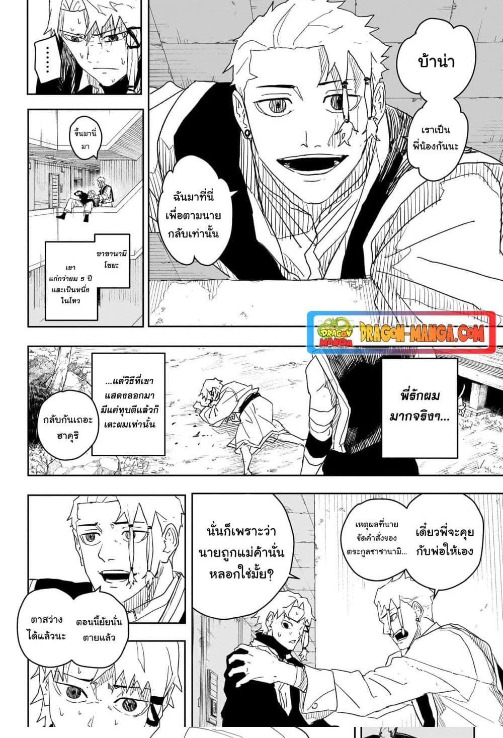 Kagurabachi Chap 24 - Next Chap 25