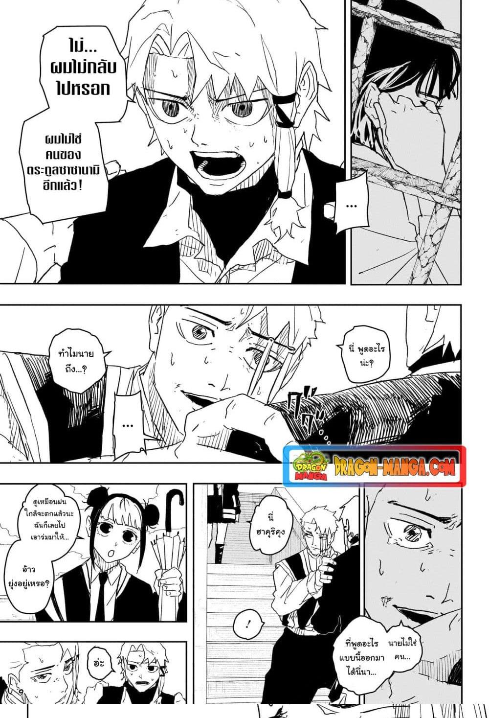 Kagurabachi Chap 24 - Next Chap 25