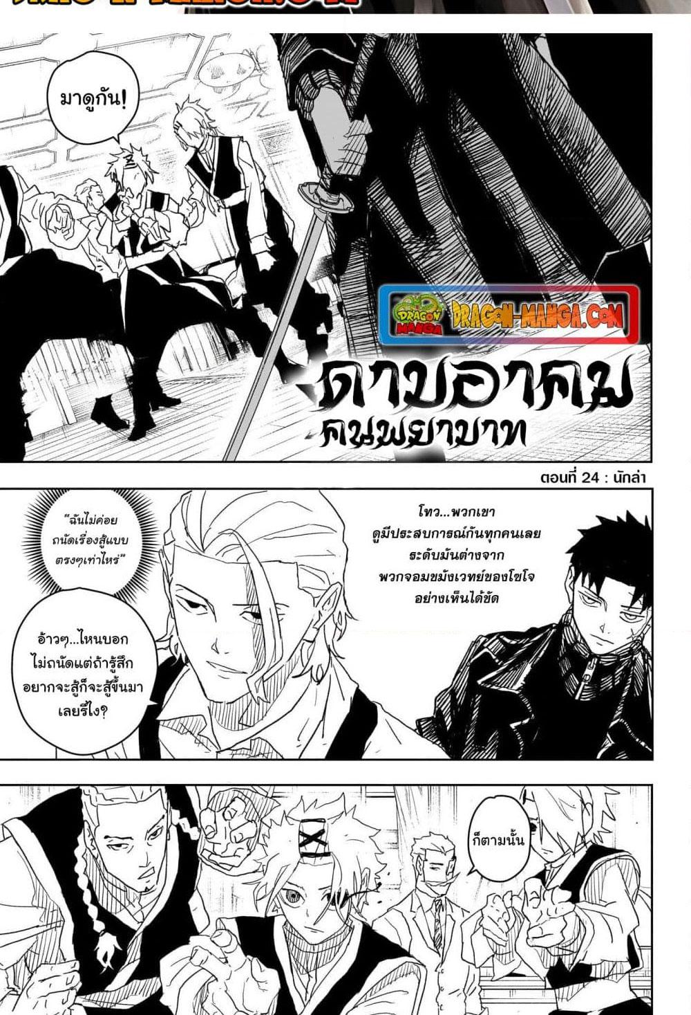 Kagurabachi Chap 24 - Next Chap 25