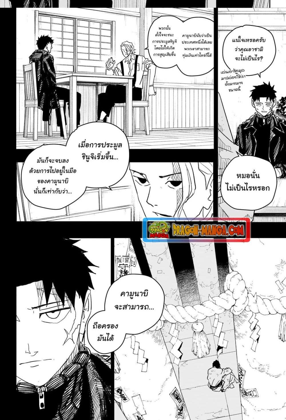Kagurabachi Chap 24 - Next Chap 25