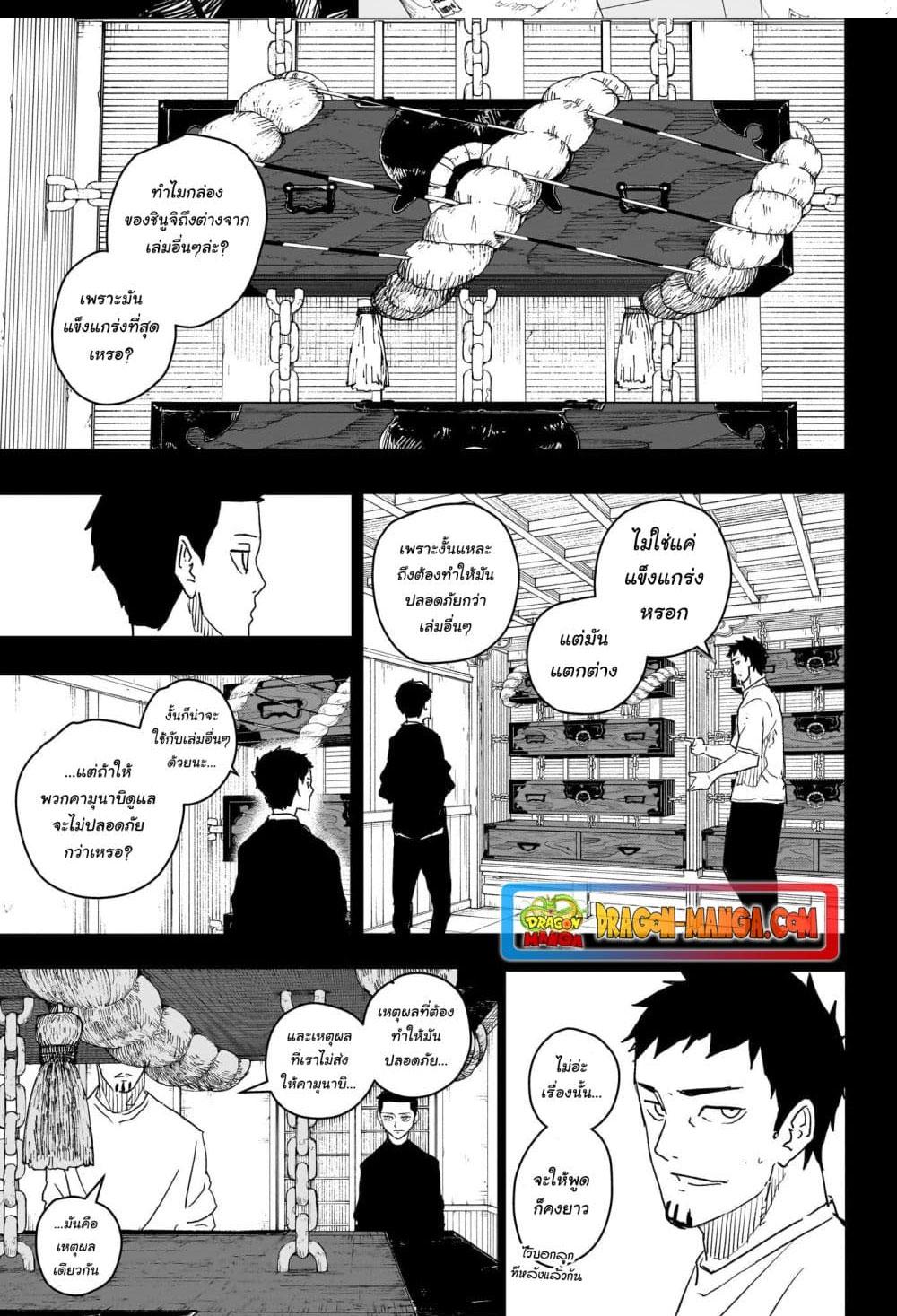Kagurabachi Chap 24 - Next Chap 25
