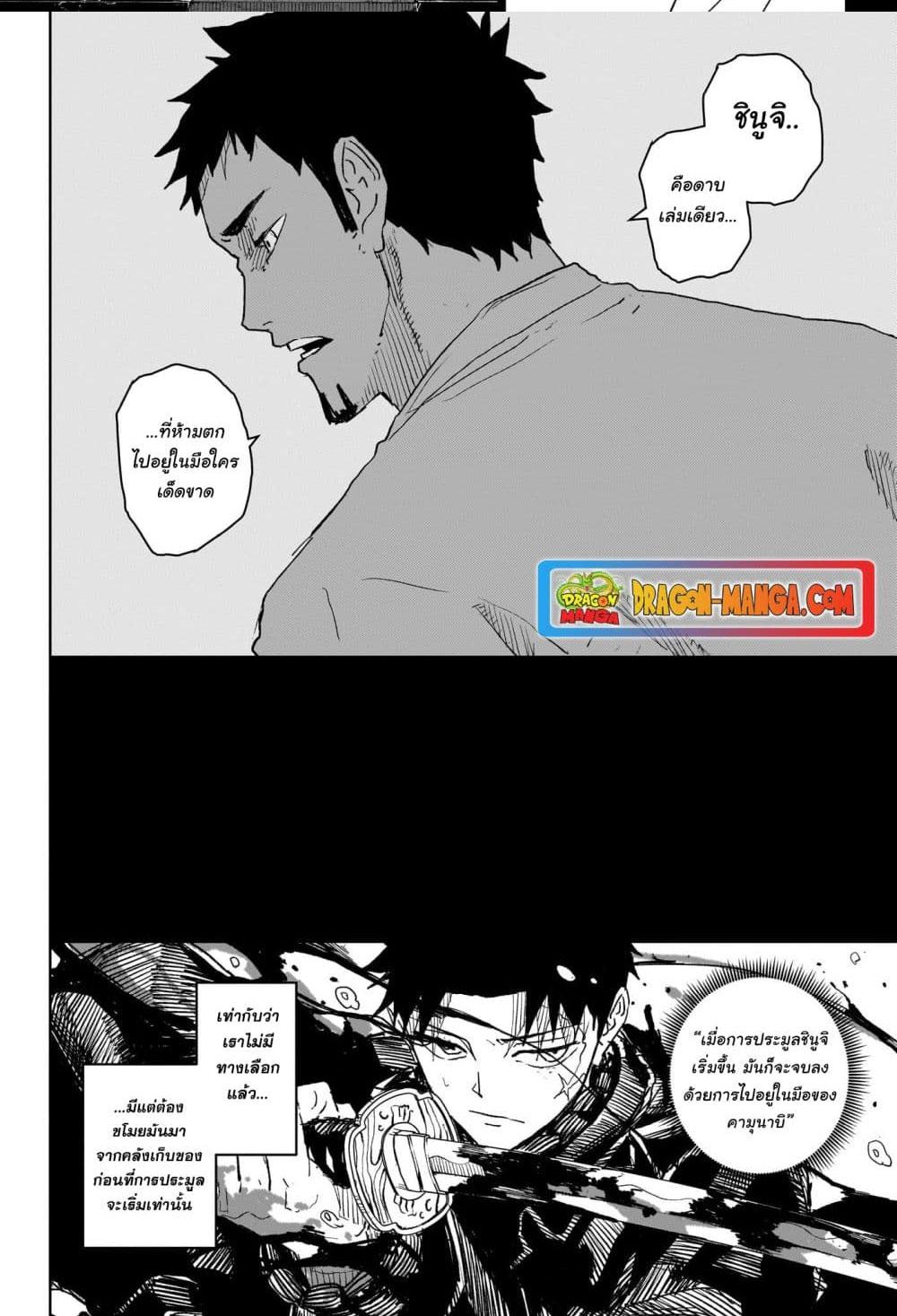 Kagurabachi Chap 24 - Next Chap 25