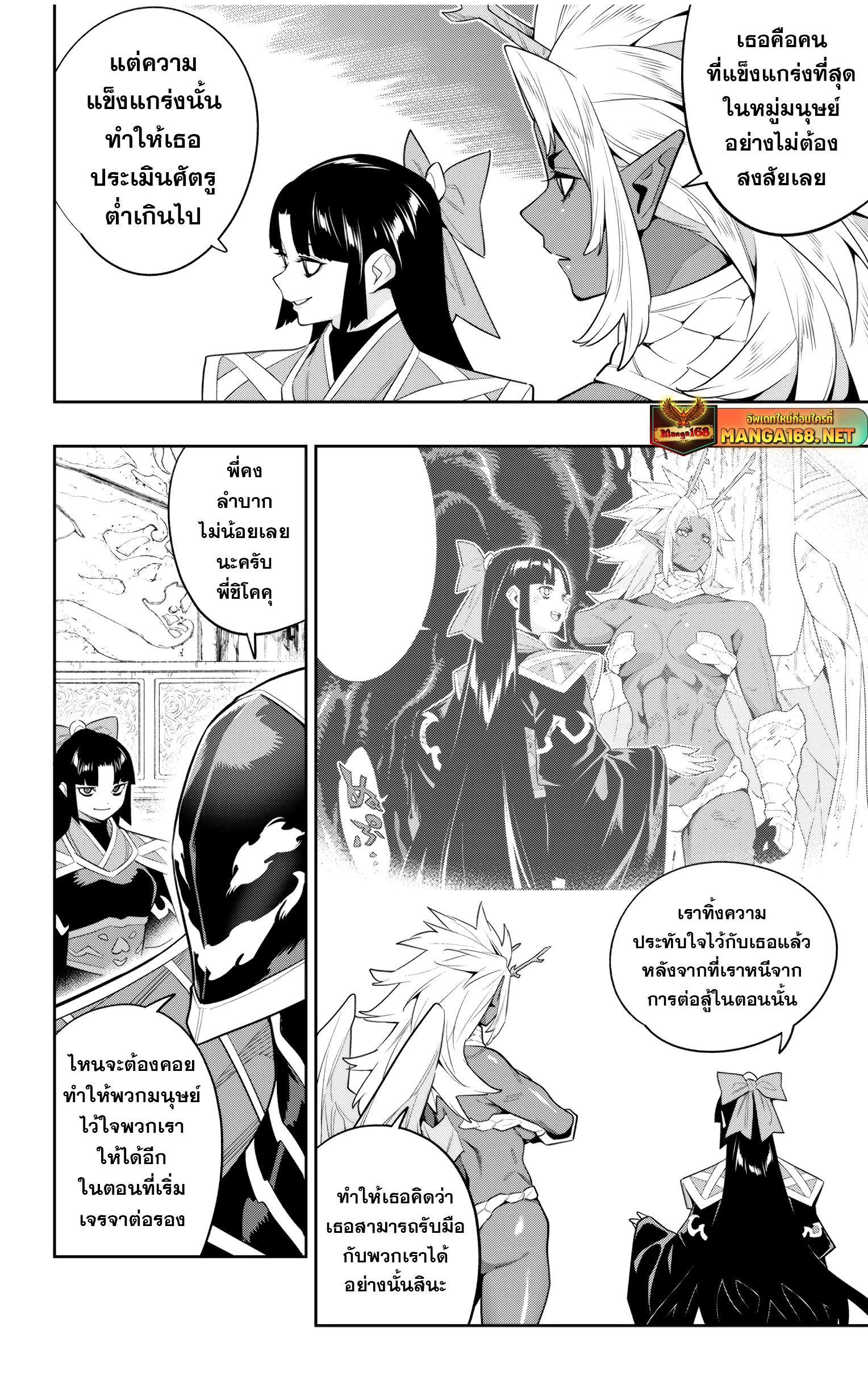 Mato Seihei no Slave สุดยอดทาสแห่งหน่วยพิฆาตมาร Chap 136 - Next Chap 137