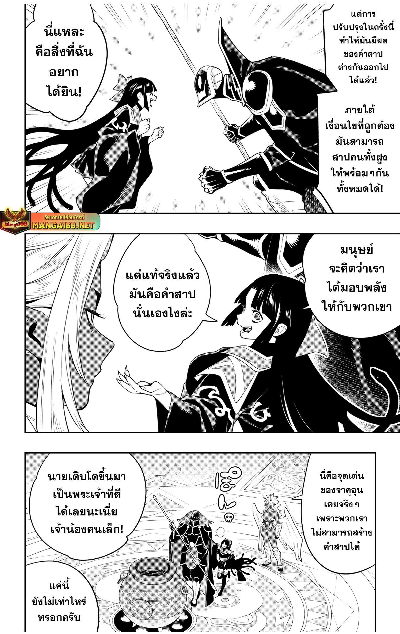 Mato Seihei no Slave สุดยอดทาสแห่งหน่วยพิฆาตมาร Chap 136 - Next Chap 137