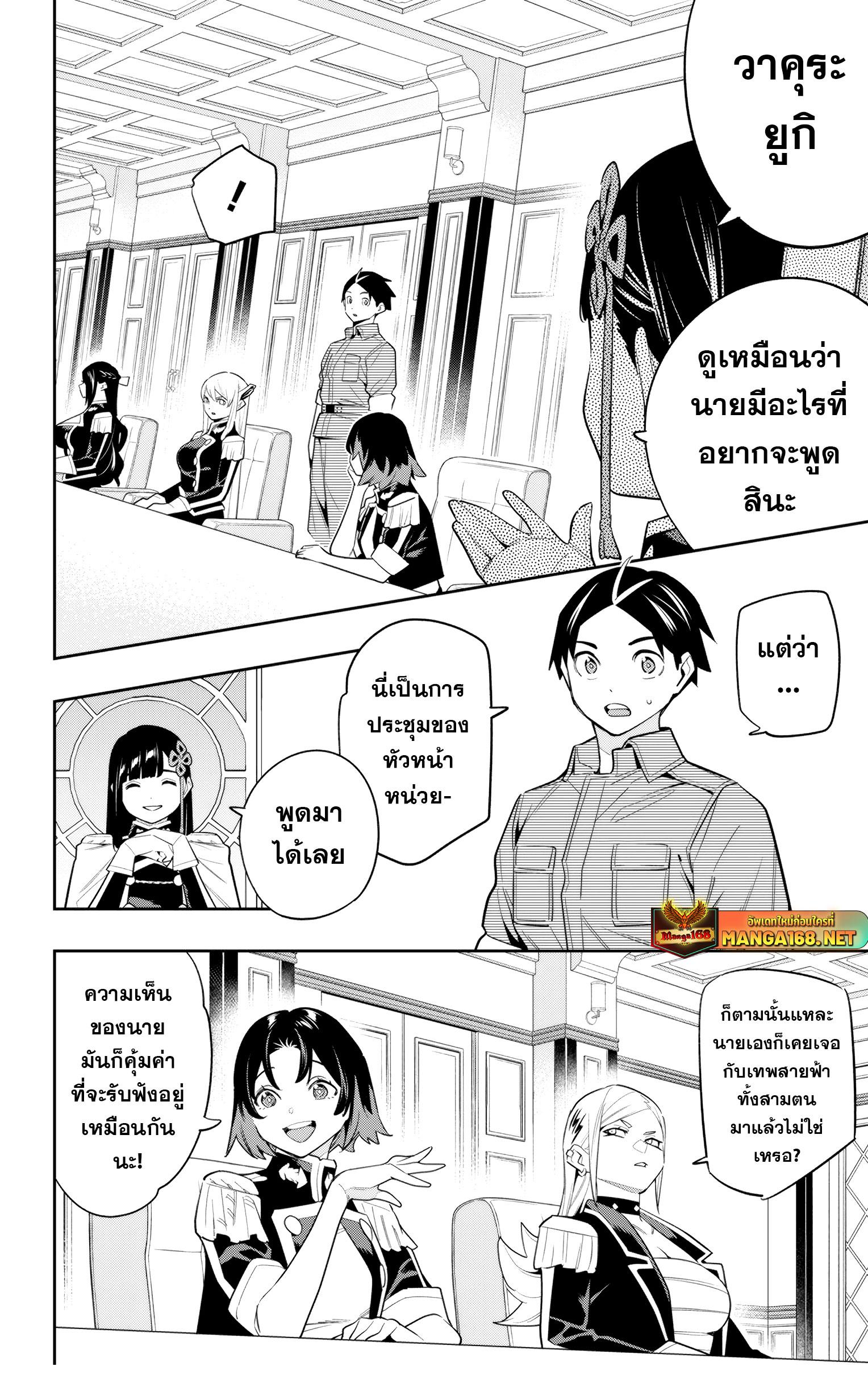 Mato Seihei no Slave สุดยอดทาสแห่งหน่วยพิฆาตมาร Chap 136 - Next Chap 137