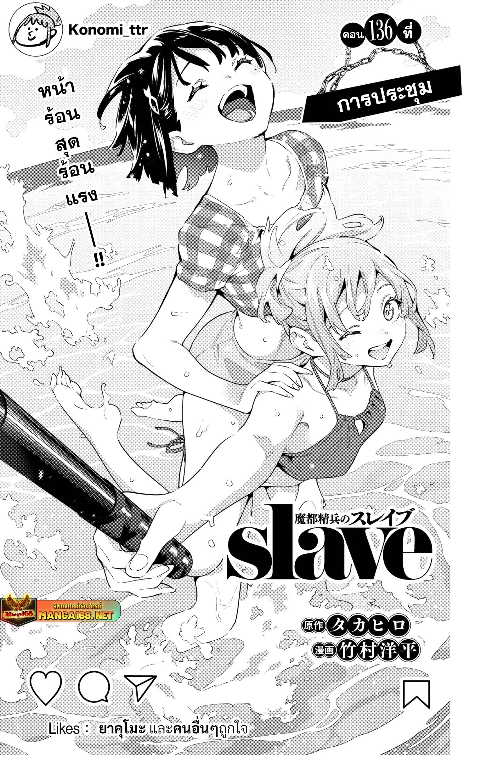 Mato Seihei no Slave สุดยอดทาสแห่งหน่วยพิฆาตมาร Chap 136 - Next Chap 137