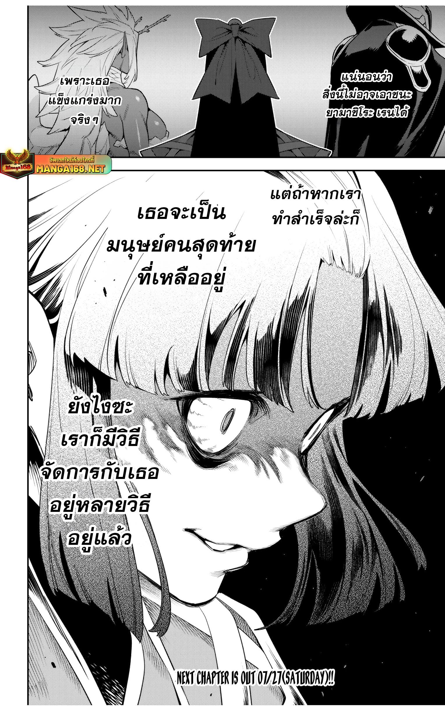 Mato Seihei no Slave สุดยอดทาสแห่งหน่วยพิฆาตมาร Chap 136 - Next Chap 137