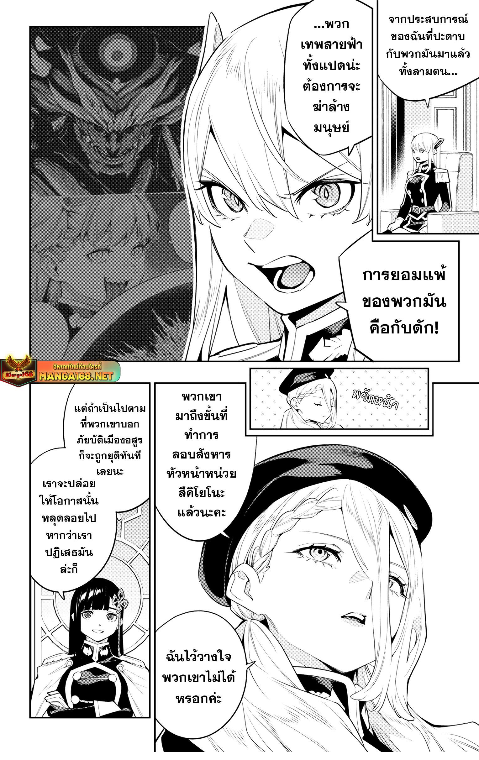 Mato Seihei no Slave สุดยอดทาสแห่งหน่วยพิฆาตมาร Chap 136 - Next Chap 137
